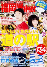 福岡ウォーカー２７年７月号