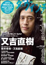 ダ・ヴィンチ　2015年7月号