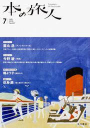 本の旅人２０１５年７月号