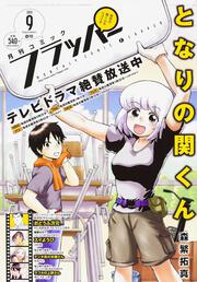 コミックフラッパー　2015年9月号