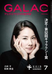 ＧＡＬＡＣ　２７年７月号