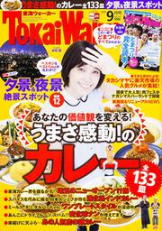 東海ウォーカー２７年９月号