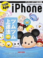 ファミ通App　NO.024　iPhone