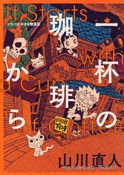 シアワセ行進曲」山川直人 [ビームコミックス] - KADOKAWA