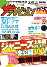 ザテレビジョン　首都圏版　２７年７／１７号