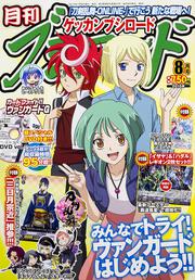 月刊ブシロード　２７年８月号