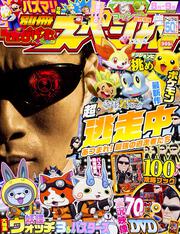 別冊てれびげーむマガジン　スペシャル　August　2015