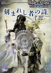 【TRPG】ブレイド・オブ・アルカナ 初版本 TRPG】ブレイド・オブ・アルカナ 初版本 Amazon.co.jp: ブレイド