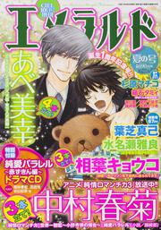 ＣＩＥＬ　２７年１０月号 増刊　エメラルド　夏の号