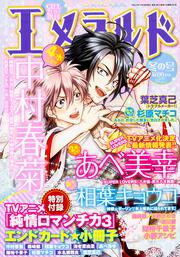 ＣＩＥＬ　２８年２月号 増刊　エメラルド　冬の号