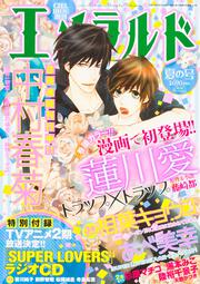 ＣＩＥＬ　２８年１０月号 増刊　エメラルド　夏の号