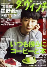 ダ・ヴィンチ　2015年10月号