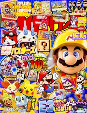 てれびげーむマガジン September 2015」 [カドカワエンタメムック