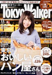 東京ウォーカー２７年１１月号