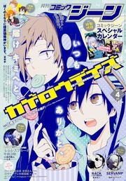 コミックジーン　2016年4月号