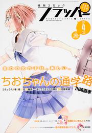 コミックフラッパー　2016年04月号