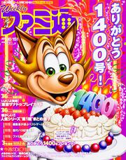 週刊ファミ通　2015年10月15日増刊号