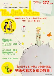 星の王子さま」ほわほわブランケット付き！ 映画『リトルプリンス 星の