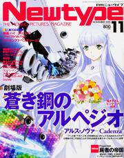 ニュータイプ　２７年１１月号