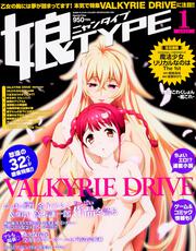 娘ＴＹＰＥ　２８年１月号