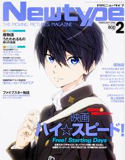 ニュータイプ　２８年２月号