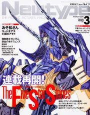 ニュータイプ　２８年３月号