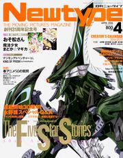 ニュータイプ　２８年４月号