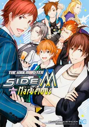 アイドルマスター SideM アンソロジー Marvelous」バンダイナムコ
