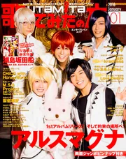 歌ってみたの本 January 2016」 [カドカワエンタメムック] - KADOKAWA