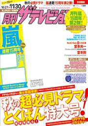 月刊ザテレビジョン　首都圏版　２７年１２月号