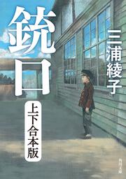 広き迷路 ２/大活字/三浦綾子（単行本） Amazon.co.jp: 広き迷路 2 (大活字文庫 109) : 三浦 綾子