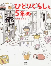ひとり暮らし〈5枚組〉 ひとり暮らし〈5枚組〉
