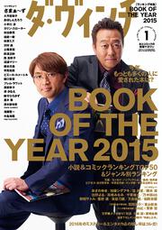 ダ・ヴィンチ　2016年1月号