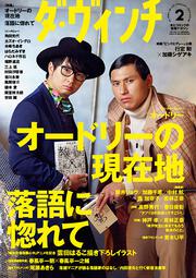 ダ・ヴィンチ　2016年2月号