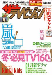 ザテレビジョン　首都圏版　２７年１１／２７号