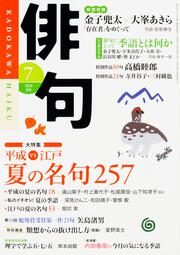 俳句　２８年７月号