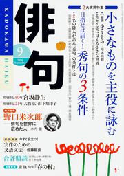 俳句　２８年９月号