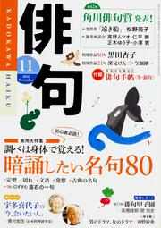 俳句　２８年１１月号