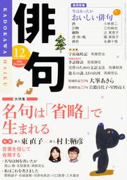 俳句　２８年１２月号