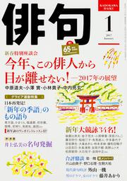 俳句　２９年1月号