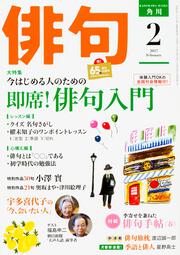 俳句　２９年２月号