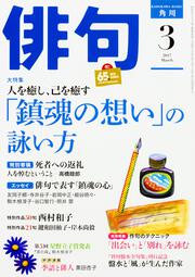 俳句　２９年３月号