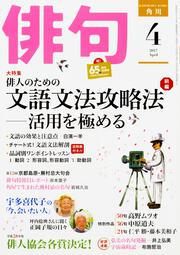 俳句　２９年４月号