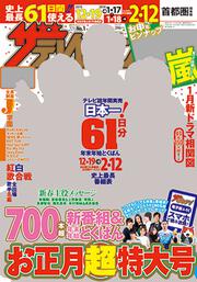 ザテレビジョン　首都圏版　２７年１２／２５・２８年１／１・１／８号