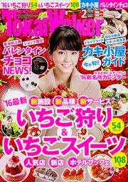 東海ウォーカー２８年２月号