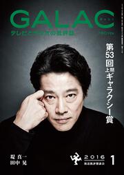 ＧＡＬＡＣ　２８年１月号