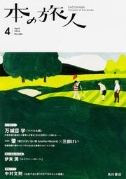 本の旅人２０１６年４月号