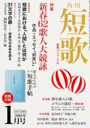 短歌　２８年１月号