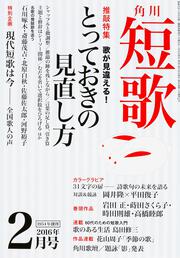 短歌　２８年２月号