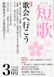 短歌　２８年３月号